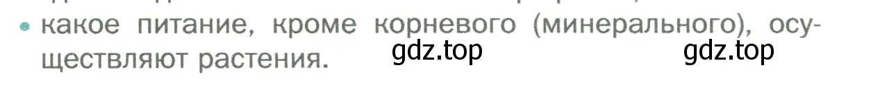 Условие номер 3 (страница 86) гдз по биологии 6 класс Пономарева, Корнилова, учебник