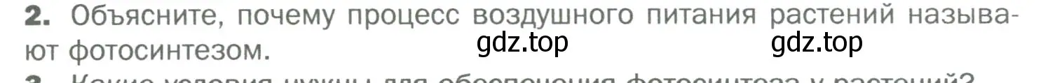 Условие номер 2 (страница 92) гдз по биологии 6 класс Пономарева, Корнилова, учебник