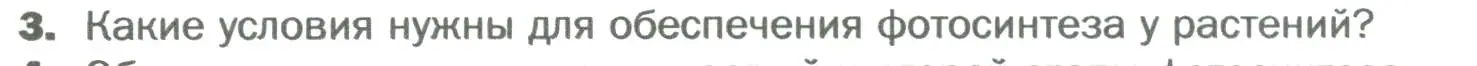 Условие номер 3 (страница 92) гдз по биологии 6 класс Пономарева, Корнилова, учебник