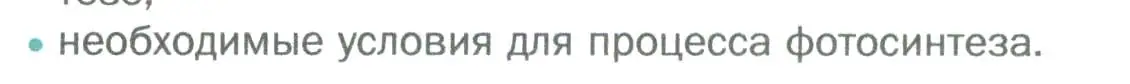 Условие номер 3 (страница 93) гдз по биологии 6 класс Пономарева, Корнилова, учебник