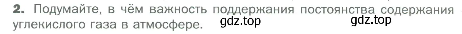 Условие номер 2 (страница 96) гдз по биологии 6 класс Пономарева, Корнилова, учебник