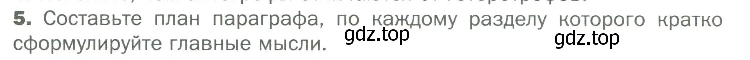 Условие номер 5 (страница 96) гдз по биологии 6 класс Пономарева, Корнилова, учебник