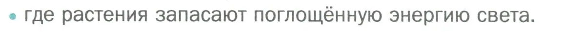 Условие номер 3 (страница 96) гдз по биологии 6 класс Пономарева, Корнилова, учебник