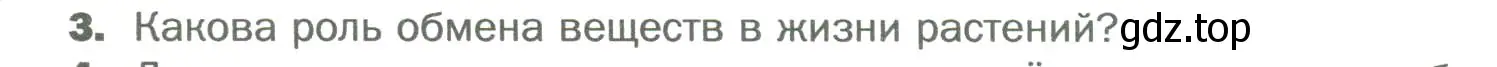 Условие номер 3 (страница 101) гдз по биологии 6 класс Пономарева, Корнилова, учебник