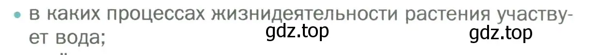 Условие номер 2 (страница 101) гдз по биологии 6 класс Пономарева, Корнилова, учебник