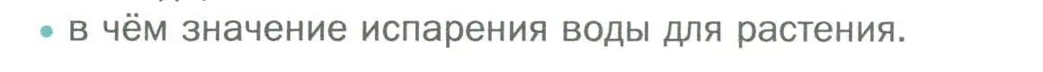 Условие номер 3 (страница 101) гдз по биологии 6 класс Пономарева, Корнилова, учебник