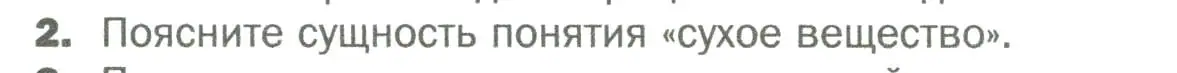 Условие номер 2 (страница 105) гдз по биологии 6 класс Пономарева, Корнилова, учебник
