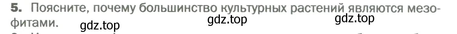 Условие номер 5 (страница 105) гдз по биологии 6 класс Пономарева, Корнилова, учебник