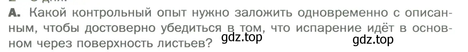 Условие  А (страница 106) гдз по биологии 6 класс Пономарева, Корнилова, учебник