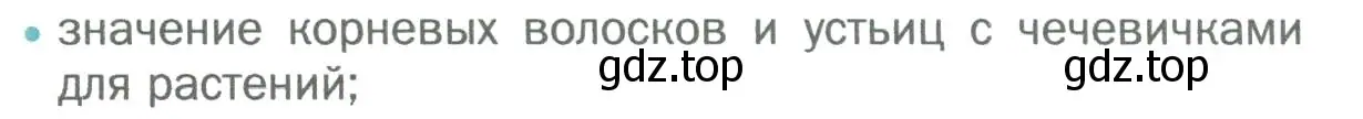 Условие номер 2 (страница 106) гдз по биологии 6 класс Пономарева, Корнилова, учебник