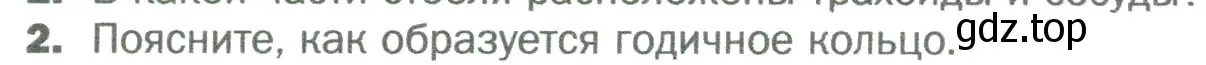 Условие номер 2 (страница 111) гдз по биологии 6 класс Пономарева, Корнилова, учебник