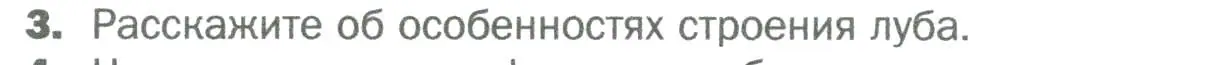Условие номер 3 (страница 111) гдз по биологии 6 класс Пономарева, Корнилова, учебник