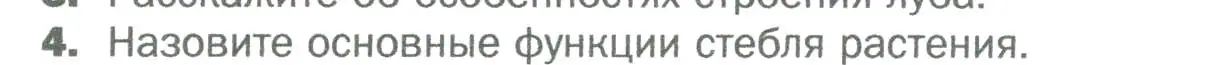 Условие номер 4 (страница 111) гдз по биологии 6 класс Пономарева, Корнилова, учебник