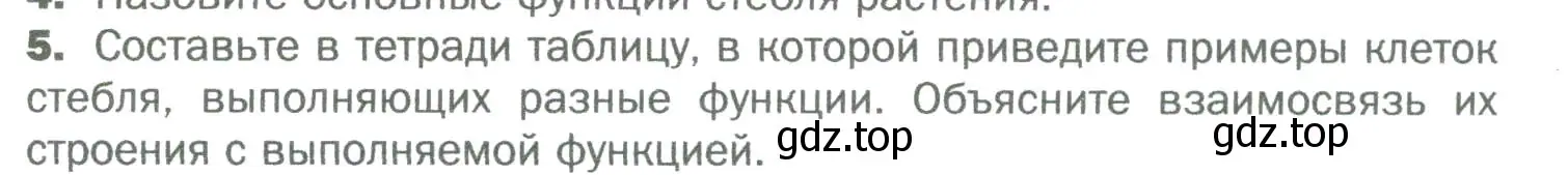 Условие номер 5 (страница 111) гдз по биологии 6 класс Пономарева, Корнилова, учебник