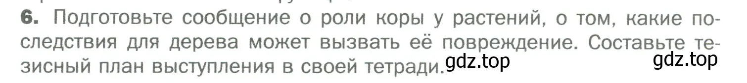 Условие номер 6 (страница 111) гдз по биологии 6 класс Пономарева, Корнилова, учебник