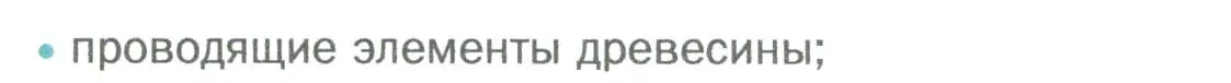 Условие номер 1 (страница 111) гдз по биологии 6 класс Пономарева, Корнилова, учебник