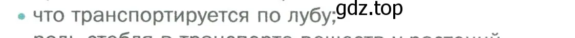 Условие номер 2 (страница 111) гдз по биологии 6 класс Пономарева, Корнилова, учебник