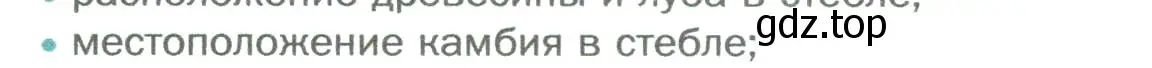 Условие номер 2 (страница 116) гдз по биологии 6 класс Пономарева, Корнилова, учебник