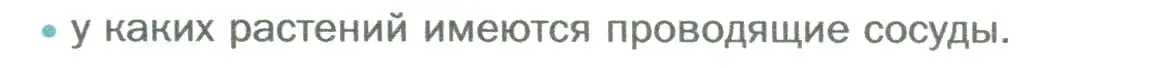 Условие номер 3 (страница 116) гдз по биологии 6 класс Пономарева, Корнилова, учебник