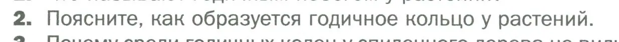 Условие номер 2 (страница 122) гдз по биологии 6 класс Пономарева, Корнилова, учебник