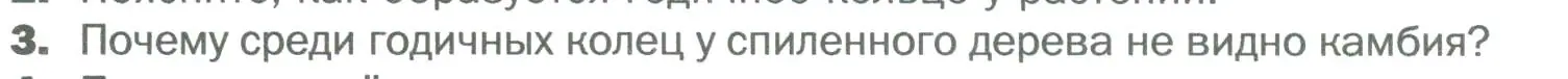 Условие номер 3 (страница 122) гдз по биологии 6 класс Пономарева, Корнилова, учебник