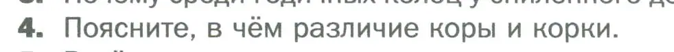 Условие номер 4 (страница 122) гдз по биологии 6 класс Пономарева, Корнилова, учебник