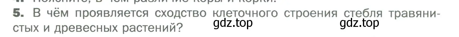 Условие номер 5 (страница 122) гдз по биологии 6 класс Пономарева, Корнилова, учебник