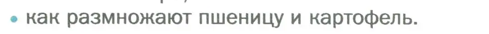 Условие номер 3 (страница 128) гдз по биологии 6 класс Пономарева, Корнилова, учебник