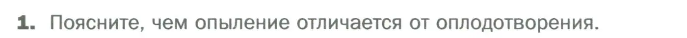 Условие номер 1 (страница 142) гдз по биологии 6 класс Пономарева, Корнилова, учебник