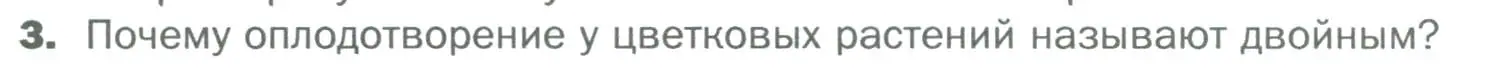 Условие номер 3 (страница 142) гдз по биологии 6 класс Пономарева, Корнилова, учебник