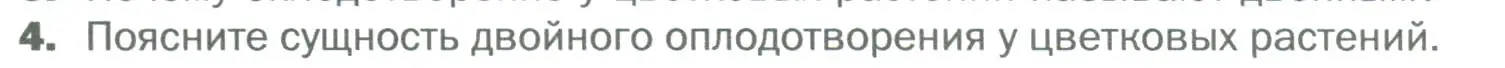 Условие номер 4 (страница 142) гдз по биологии 6 класс Пономарева, Корнилова, учебник