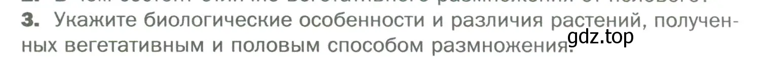 Условие номер 3 (страница 149) гдз по биологии 6 класс Пономарева, Корнилова, учебник