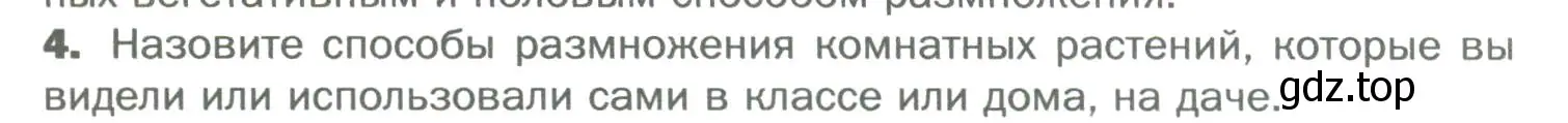 Условие номер 4 (страница 149) гдз по биологии 6 класс Пономарева, Корнилова, учебник