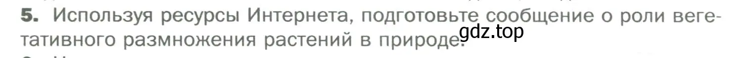 Условие номер 5 (страница 149) гдз по биологии 6 класс Пономарева, Корнилова, учебник