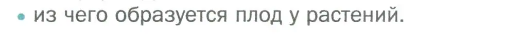 Условие номер 3 (страница 149) гдз по биологии 6 класс Пономарева, Корнилова, учебник