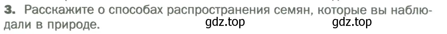 Условие номер 3 (страница 153) гдз по биологии 6 класс Пономарева, Корнилова, учебник