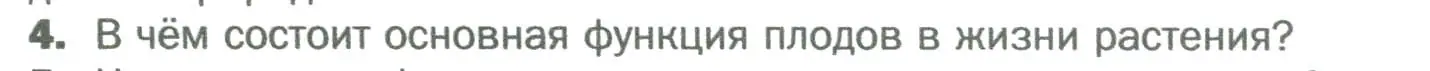 Условие номер 4 (страница 153) гдз по биологии 6 класс Пономарева, Корнилова, учебник