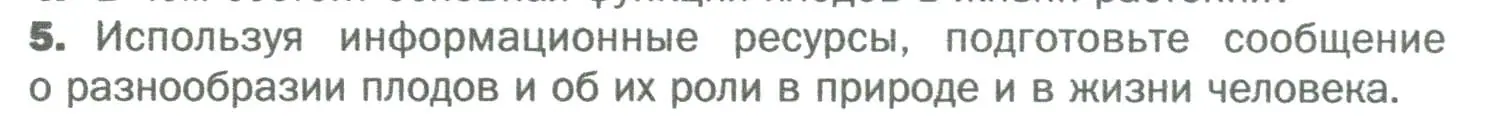 Условие номер 5 (страница 153) гдз по биологии 6 класс Пономарева, Корнилова, учебник