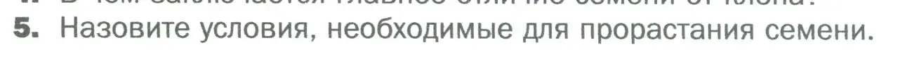 Условие номер 5 (страница 163) гдз по биологии 6 класс Пономарева, Корнилова, учебник