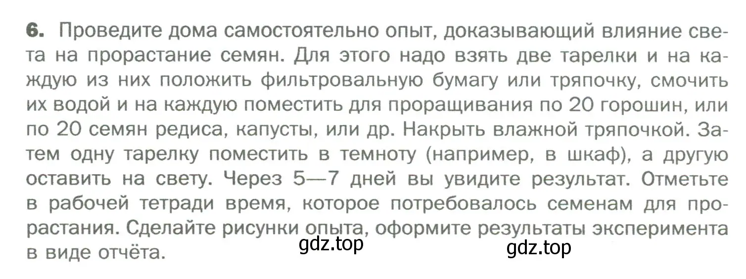 Условие номер 6 (страница 164) гдз по биологии 6 класс Пономарева, Корнилова, учебник