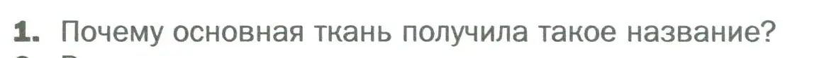 Условие номер 1 (страница 170) гдз по биологии 6 класс Пономарева, Корнилова, учебник