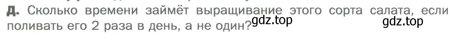 Условие  Д (страница 170) гдз по биологии 6 класс Пономарева, Корнилова, учебник