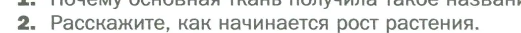 Условие номер 2 (страница 170) гдз по биологии 6 класс Пономарева, Корнилова, учебник