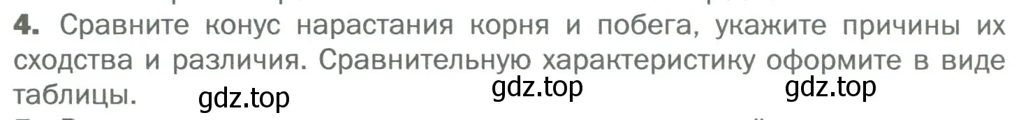 Условие номер 4 (страница 170) гдз по биологии 6 класс Пономарева, Корнилова, учебник