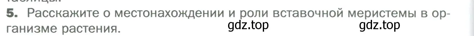 Условие номер 5 (страница 170) гдз по биологии 6 класс Пономарева, Корнилова, учебник