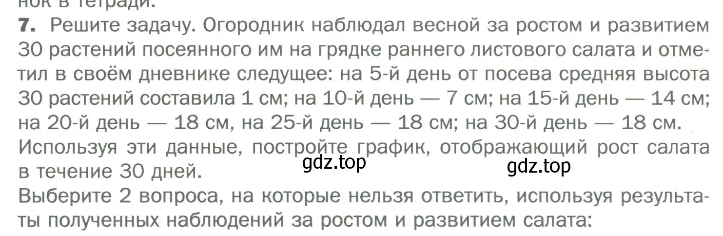 Условие номер 7 (страница 170) гдз по биологии 6 класс Пономарева, Корнилова, учебник