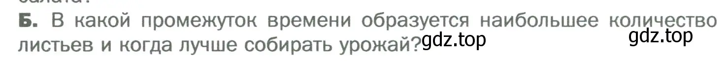 Условие  Б (страница 170) гдз по биологии 6 класс Пономарева, Корнилова, учебник