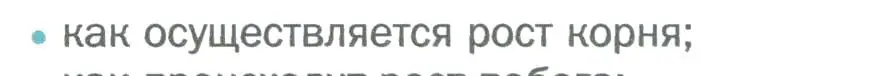 Условие номер 1 (страница 170) гдз по биологии 6 класс Пономарева, Корнилова, учебник