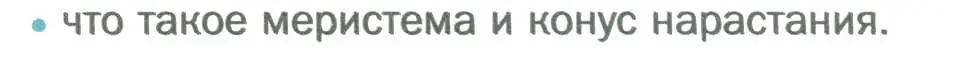 Условие номер 3 (страница 170) гдз по биологии 6 класс Пономарева, Корнилова, учебник