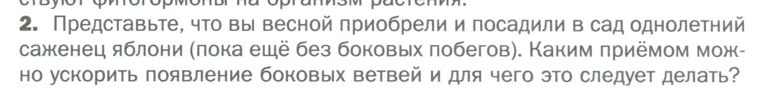 Условие номер 2 (страница 173) гдз по биологии 6 класс Пономарева, Корнилова, учебник